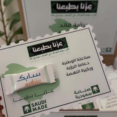 شوكليت اليوم الوطني