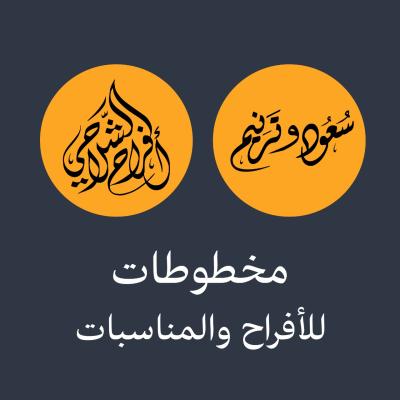 مخطوطات